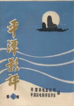 平潭影评 第6期