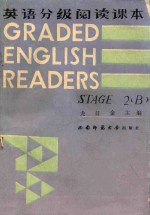 英语分级阅读课本 2B