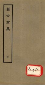 赖古堂集 四
