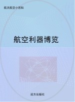 航空利器博览