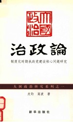 治政论