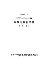 NetWare Btrieve 386安装与操作手册