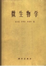 微生物学