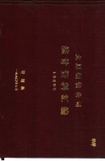 太原钢铁公司统计资料汇编 1989年