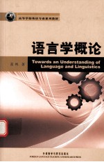 语言学概论