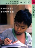 清楚不平等 治理缘何重要