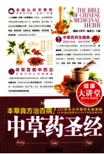 中草药圣经