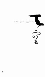 天空 谷川俊太郎诗选
