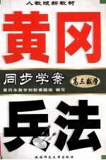 黄冈兵法:高三数学