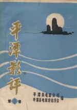 平潭影评 第9期