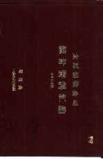 太原钢铁公司统计资料汇编 1988年