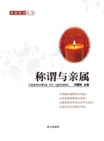 称谓与亲属
