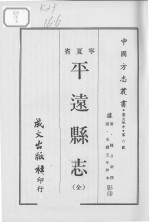 平远县志 (全)