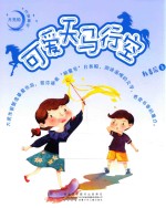 月亮船注音童书 可爱天马行空