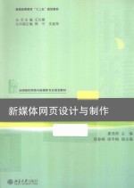新媒体网页设计与制作