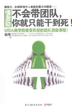 懂激励 不会带团队,你就只能干到死!