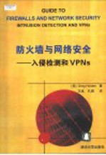 防火墙与网络安全 入侵检测和VPNs