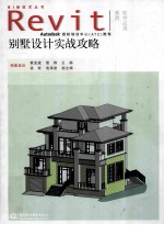 别墅设计实战攻略