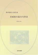 茨威格名篇名句赏读