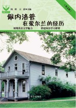 佩内洛普在爱尔兰的经历 24