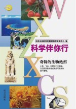 奇特的生物绝招