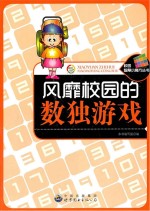 风靡校园的数独游戏