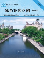 绿色花园之国 新西兰 14