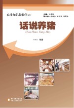 话说养猪