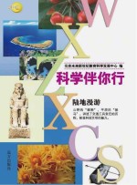 陆地漫游
