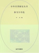 泰戈尔诗选