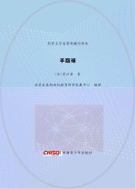 羊脂球
