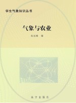 气象与农业