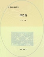 海洋知识小百科 探险篇