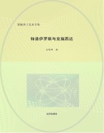 特洛伊罗斯与克瑞西达 英汉对照