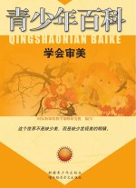 学会审美