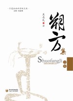 朔方集 下