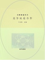 竞争还是合作