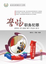 警惕职务犯罪