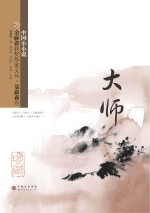 大师