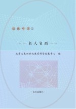 名人名画