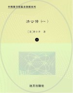 济公传 1