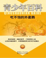 吃不饱的外星鹅