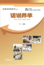 话说养羊
