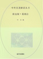 欧也妮·葛朗台