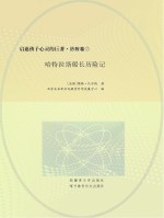 哈特拉斯船长历险记