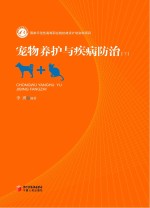 宠物养护与疾病防治 下