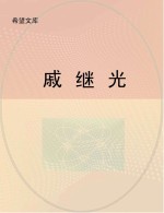 戚继光