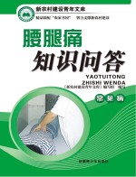 腰腿痛知识问答