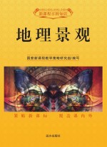 地理景观