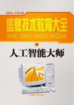 人工智能大师 修订本